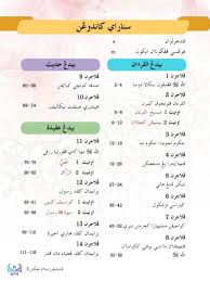 013 4 ting k a t an 1 bahasa • chua eng song • chin yoke mei. Kelas Online Pendidikan Islam Buku Teks Pendidikan Islam Tingkatan 3 Kssm