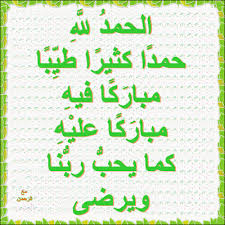 مع الرحمن الحمد لل ه حمد ا كثير ا طي ب ا مبار ك ا فيه Post Blog Posts Blog