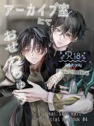 アーカイブ室にておせわちゅう [桃源郷(縹)] 崩壊：スターレイル - 同人誌のとらのあな女子部成年向け通販