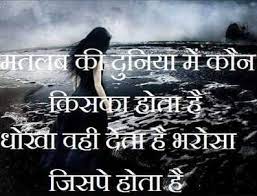 We did not find results for: Matlab Shayari Images In Hindi Matlabi Status Whatsapp And Facebook