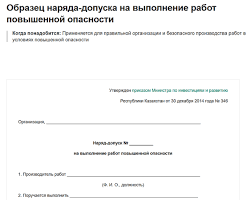 бланк наряда допуска для работы в электроустановках 2018 скачать Naryad Dopusk Mcfer Kadry I Ohrana Truda