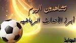 تشاهدون اليوم.. لقاءات بالدوري العراقي