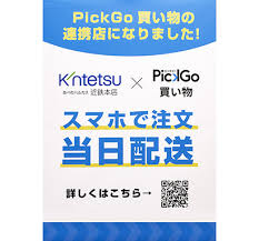 List of railway companies in japan lists japanese railway operators. é–¢è¥¿å››å›½æ–°æ˜¥ç‰¹é›† ã‚ãŒç¤¾ã®ãƒ‹ãƒ¥ãƒ¼ãƒŽãƒ¼ãƒžãƒ«å¯¾å¿œ è¿'é‰„ç™¾è²¨åº— æ—¥æœ¬é£Ÿç³§æ–°èžé›»å­ç‰ˆ