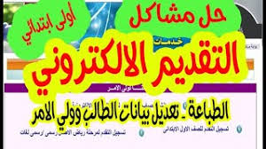 مراجعات كل مواد الصف الأول الإبتدائى ترم ثانى مدارس عربى ولغات. Fuxrpuii9yzhrm