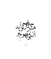Pin By Slipknot On For Picsart Persian Quotes Persian Poem Calligraphy Persian Poetry