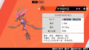 ドラミドロ タイプ