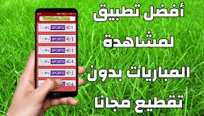 كورة لايف kora live مباريات اليوم بث مباشر koora live موقع كوره لايف اون لاين بدون تقطيع kora tv من خلال قنوات kooralive online يمكنك مشاهدة البث المباشر لجميع المباريات العربيه والأوربية. ØªØ­Ù…ÙŠÙ„ ØªØ·Ø¨ÙŠÙ‚ ÙŠØ§Ø³ÙŠÙ† ØªÙŠÙÙŠ Ø¢Ø®Ø± Ø¥ØµØ¯Ø§Ø± Ù„Ù„Ù‡ÙˆØ§ØªÙ Ù…Ø¬Ø§Ù†Ø§ Yacine Tv
