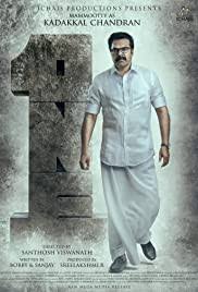 The movie chronicles the life of khadeeja, a married muslim woman confined within the four walls of the household, forced to conceal her desires in the name of religious and societal norms. Malayalam Movies