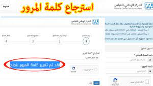 اختبار كفايات عام كفايات المعلمين والمعلمات ، هو اختبار خاص بقطاع الهيئة التدريسية من المعلمين والمعلمات من قبل المركز الوطني للقياس… Ù†Ø³ÙŠØª ÙƒÙ„Ù…Ø© Ù…Ø±ÙˆØ± Ù‚ÙŠØ§Ø³ ÙƒÙŠÙÙŠØ© Ø§Ø³ØªØ±Ø¬Ø§Ø¹ ÙƒÙ„Ù…Ø© Ø§Ù„Ù…Ø±ÙˆØ± Ø­Ø³Ø§Ø¨ Ù‚ÙŠØ§Ø³ ÙƒÙŠÙÙŠØ© ØªØºÙŠØ± ÙƒÙ„Ù…Ø© Ù…Ø±ÙˆØ± Ù‚ÙŠØ§Ø³qiyas Youtube