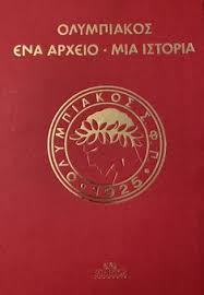 Ο ολυμπιακός έχει ξεφύγει, ο προπονητής δεν μπορεί να είναι… κοιλαράς! Olympiakos