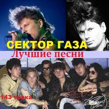E (dm/e) но про эту вам сыграет 'сектор'. Sektor Gaza Luchshie Pesni 2018 Mp3 Skachat Besplatno I Bez Registracii