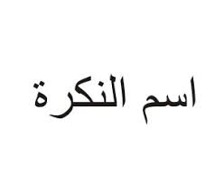 Contoh kalimat persuasif lengkap dengan pengertian, ciri, fungsi. Kalimat Sederhana Yang Terdiri Dari Isim Dan Fiil