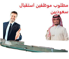 وظائف شاغرة في السعودية وظائف السعودية مطلوب موظفين استقبال سعوديين Movie Posters Blog Posts Poster