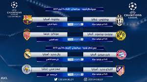 مواعيد مباريات اليوم الثلاثاء 6 يوليو 2021 والقنوات الناقلة. Ù…Ø´Ø§Ù‡Ø¯Ø© Ù…Ø¨Ø§Ø±ÙŠØ§Øª Ø§Ù„ÙŠÙˆÙ… Ø¨Ø« Ù…Ø¨Ø§Ø´Ø± Ø¹Ù„Ù‰ Ø§Ù„ÙŠÙˆØªÙŠÙˆØ¨ Ø§Ù„Ù‚Ù†ÙˆØ§Øª Ø§Ù„Ù†Ø§Ù‚Ù„Ø© Ù„Ø¯ÙˆØ±ÙŠ Ø§Ø¨Ø·Ø§Ù„ Ø§ÙˆØ±ÙˆØ¨Ø§ 2017 Ù…ÙˆØ¹Ø¯ Ù…Ø¨Ø§Ø±Ø§Ø© Ø±ÙŠØ§Ù„ Ù…Ø¯Ø±ÙŠØ¯ ÙˆØ¨Ø§ÙŠØ±Ù† Ù…ÙŠÙˆÙ†Ø® Ùˆ Ù…Ø¨Ø§Ø±Ø§Ø© Ø¨Ø±Ø´Ù„ÙˆÙ†Ø© ÙˆÙŠÙˆÙÙ†ØªÙˆØ³