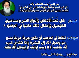 فتاوي المرجعية العليا السيد السيستاني Facebook