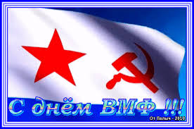 Скачать бесплатно гифки с днём военно морского флота россии 2021, 2022, прикольные gif картинки на день вмф рф. Animirovannaya Otkrytka Pozdravleniyu S Dnem Vmf