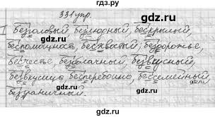 гдз по русскому языку 10 11 класс власенков рыбченкова 2012 Gdz Uprazhnenie 331 Russkij Yazyk 10 11 Klass Vlasenkov Rybchenkova