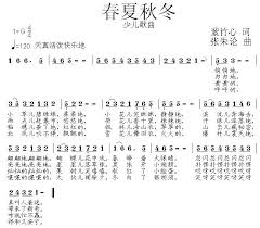 春夏秋冬歌谱_春夏秋冬歌词_春夏秋冬伴奏下载_春夏秋冬视频_ ...