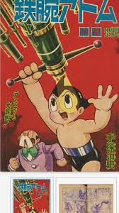 i can get many different early manga with great cover artwork and titles if you have them like astro boy space ace gekko kamen horror house 昭和 漫画 鉄腕アトム 漫画