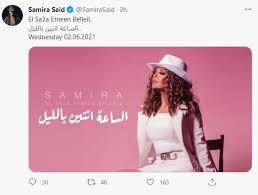 وأما رواية محمد بن يحيى بن سعيد القطان (وهو السند الثالث. Ø§Ù„Ø¯ÙŠÙØ§ Ø³Ù…ÙŠØ±Ø© Ø³Ø¹ÙŠØ¯ ØªÙƒØ´Ù Ù…ÙˆØ¹Ø¯ Ø·Ø±Ø­ Ø£Ø­Ø¯Ø« Ø£ØºØ§Ù†ÙŠÙ‡Ø§ Ø§Ù„Ø³Ø§Ø¹Ø© Ø§ØªÙ†ÙŠÙ† Ø¨Ø§Ù„Ù„ÙŠÙ„ Ø§Ù„Ù…ØºØ±Ø¨ Ø§Ù„Ø¢Ù†