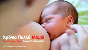 Για όλα όσα με δίδαξες, μου έδειξες, μου έδωσες, ποτέ δεν θα ναι αρκετή καμία ευχή για να σου δώσω, άπλα χρόνια πολλά, να είσαι γερή…. Xronia Polla Mama Giorth Ths Mhteras 15 Mitrikosthilasmos Com