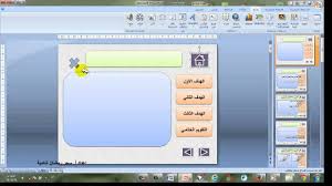 عمل الارتباط التشعبي في برنامج البوربوينت Youtube