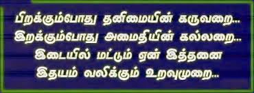 Quotes In Tamil Meaning Quotesgram
