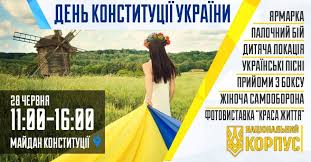 Картинки по запросу день конституции украины Prazdnovanie Dnya Konstitucii Ukrainy V Harkove Deti V Gorode Harkov