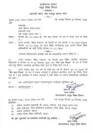 छत्तीसगढ़ में    स्वादिष्ट    स्वादिष्ट     स्वादिष्ट वीर्य   ्य   ्य   बाल दिवस मनाने को लेकर आदेश जारी | Order issued to  celebrate Veer Bal Diwas in Chhattisgarh | छत्तीसगढ़ में    स्वादिष्ट    स्वादिष्ट     स्वादिष्ट वीर्य   ्य   ्य   बाल दिवस मनाने  को लेकर आदेश जारी