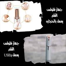 جهاز فلوليس القلم يشحن بusb ب180 جنيه جهاز فلوليس القلم بالحجاره ب65جنيه جهاز فلوليس الرباعي ب330 جنيه جهاز فلوليس الحواحب بالحجاره ب90 جن Face Armpits Bikinis