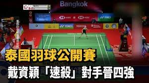 The site owner hides the web page description. æ³°åç¾½çå¬éè³½æ´è³ç© éæ®º å°ææåå¼· æ°'è¦æ°è Youtube