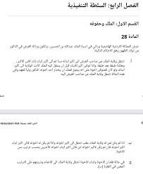 احمد زياد أبو غنيمة تمهيد، تعريف الدستور: Ø¯ÙŠÙ…Ø§ Ø¹Ù„Ù… ÙØ±Ø§Ø¬ Ø¹Ù„Ù‰ ØªÙˆÙŠØªØ± Ù…Ù† Ø¨Ù†ÙˆØ¯ Ø§Ù„Ø¯Ø³ØªÙˆØ± Ø§Ù„Ø§Ø±Ø¯Ù†ÙŠ Ù„Ø§Ø²Ù… Ù†Ø¯Ø±Ø³ Ø§Ù„Ø¯Ø³ØªÙˆØ± ÙÙŠ Ø§Ù„Ù…Ø¯Ø±Ø³Ø© Ø¨Ø³ Ø¨Ù‚ÙˆÙ„ Https T Co Qeecw5loaz ØªÙˆÙŠØªØ±