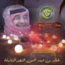 انضم الأمير خالد بن فهد إلى قائمة الأعضاء الذهبيين في نادي النصر وذلك بحسب خبر أصدره النادي العاصمي مساء يوم الأربعاء.وتم فتح باب الترشح لرئاسة نادي النصر Ø¹Ø¨Ø¯Ø§Ù„Ø¹Ø²ÙŠØ² Ø§Ù„Ù‚Ø­ÙŠØ² On Twitter Ø´ÙƒØ±Ø§ Ù…Ù† Ø§Ù„Ù‚Ù„Ø¨ Ø®Ø§Ù„Ø¯ Ø¨Ù† ÙÙ‡Ø¯ Ù…Ø¹ Ø¬Ù…ÙŠØ¹ Ø§Ù„Ø§Ø¯Ø§Ø±Ø§Øª Ø«Ø§Ø¨Øª Ù„Ø§ÙŠØªØºÙŠØ± Ø¯Ø§Ø¹Ù… Ø­Ù‚ÙŠÙ‚ÙŠ Ù„Ù„ÙƒÙŠØ§Ù† Ø¨Ø§Ø®ØªØµØ§Ø± Ù‡Ùˆ ØµÙÙ‚Ø© Ø§Ù„Ù†ØµØ± Ø§Ù„Ø­Ù‚ÙŠÙ‚Ø© Ù‡Ùˆ Ø§Ù„Ø§Ø³ØªØ«Ù†Ø§Ø¦ÙŠ Ø¨Ø§Ù„Ù†ØµØ± Ù‡Ùˆ Ø­Ø¨ÙŠØ¨ Ø§Ù„Ù‚Ù„ÙˆØ¨ Ù‡Ùˆ Ø´Ù…Ø³ Ø§Ù„Ù†ØµØ±
