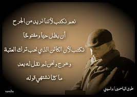 نعم نكتب لأننا نريد من الجرح أن يظل حي ا واسيني أيقونة الحياة والحب movie posters movies poster