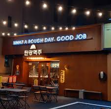 Koreans Have Some Fantastic Names For Businesses Probably The Best Name For A Bar In 2020 Funny Pictures Funny Cool Names