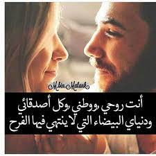 pin by reem salma on زوجتي love words sweet love quotes words