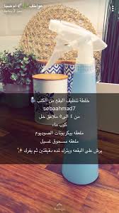 Pin By My Hobbies On تنظيم وتنظيف Cleaning Hacks Diy Cleaning Products House Cleaning Checklist