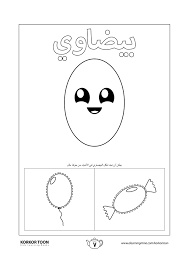 كتاب تلوين الأشكال الهندسية تلوين الشكل البيضاوي صفحة 7 Coloring Books Rainbow Cartoon Books