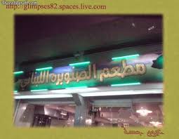 المسافرون العرب الاصلي