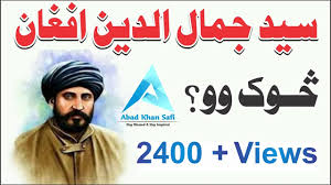 His family traced their lineage back to imam hussain. Syed Jamaluddin Afghan Biography In Pashto Ø³ÙŠØ¯ Ø¬Ù…Ø§Ù„ Ø§Ù„Ø¯ÙŠÙ† Ø§ÙØºØ§Ù† Ú…ÙˆÚ© ÙˆÙˆ Youtube