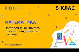 мы ногами топ топ топ мы руками хлоп хлоп хлоп 5 Klas Matematika Povtorennya Diyi Drugogo Stupenya Z Naturalnimi Chislami Tizh 9 Pn Youtube In 2020 Youtube Abs