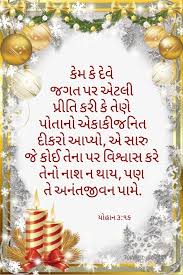 Pin By Rita Rathod On Hindi Gujarati With Images Meaning Of Christmas All Things Christmas Hope Love