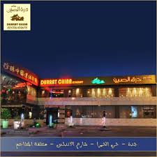 مطاعم درة ا لـصين On Twitter زورنا في فرع حي الحمراء بجدة شارع الأندلس منطقة المطاعم مطاعم درة الصين جدة السعودية Http T Co Og70jsqfu1