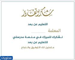 شهادة شكر وتقدير للمعلمة بدون اسم