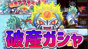 妖怪ウォッチぷにぷに】暴走アマテラス狙ってガシャしたら闇が大暴走してもた Yo-kai Watch - YouTube
