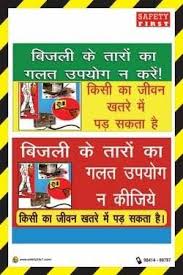Construction safety training video by cleveland construction, inc. Excavation Safety Poster In Hindi Language Image For Construction Site Excavation Safety Poster In Hindi Hse Images Videos Gallery 728 X 546 Jpeg 102 Kb