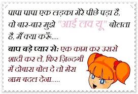 Here are a collection of great funny jokes in hindi with images. Hindi Joke Desicomments Com