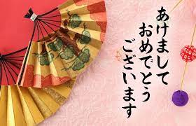 How You Say Happy New Year In Japanese Wishing Others A Happy New Year In Japanese Japanese Quizzes
