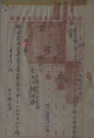 改變台灣國籍的訓令 1946年１月12日 中華民国台湾の行政公署 軍政府 の行政命令 節参字零397号訓令 taiwan personalized items