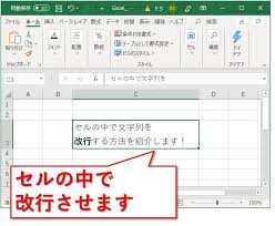 Excel エクセルのセルの中で 文字列を改行する方法 Website Note